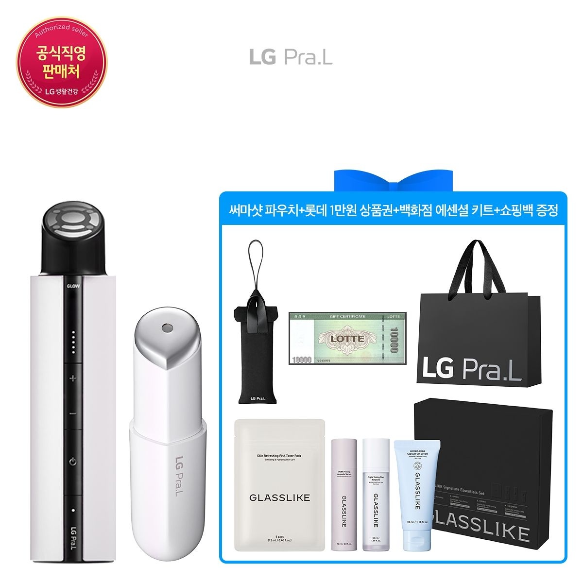 LG프라엘 써마샷 + 갈바닉(화이트) 패키지