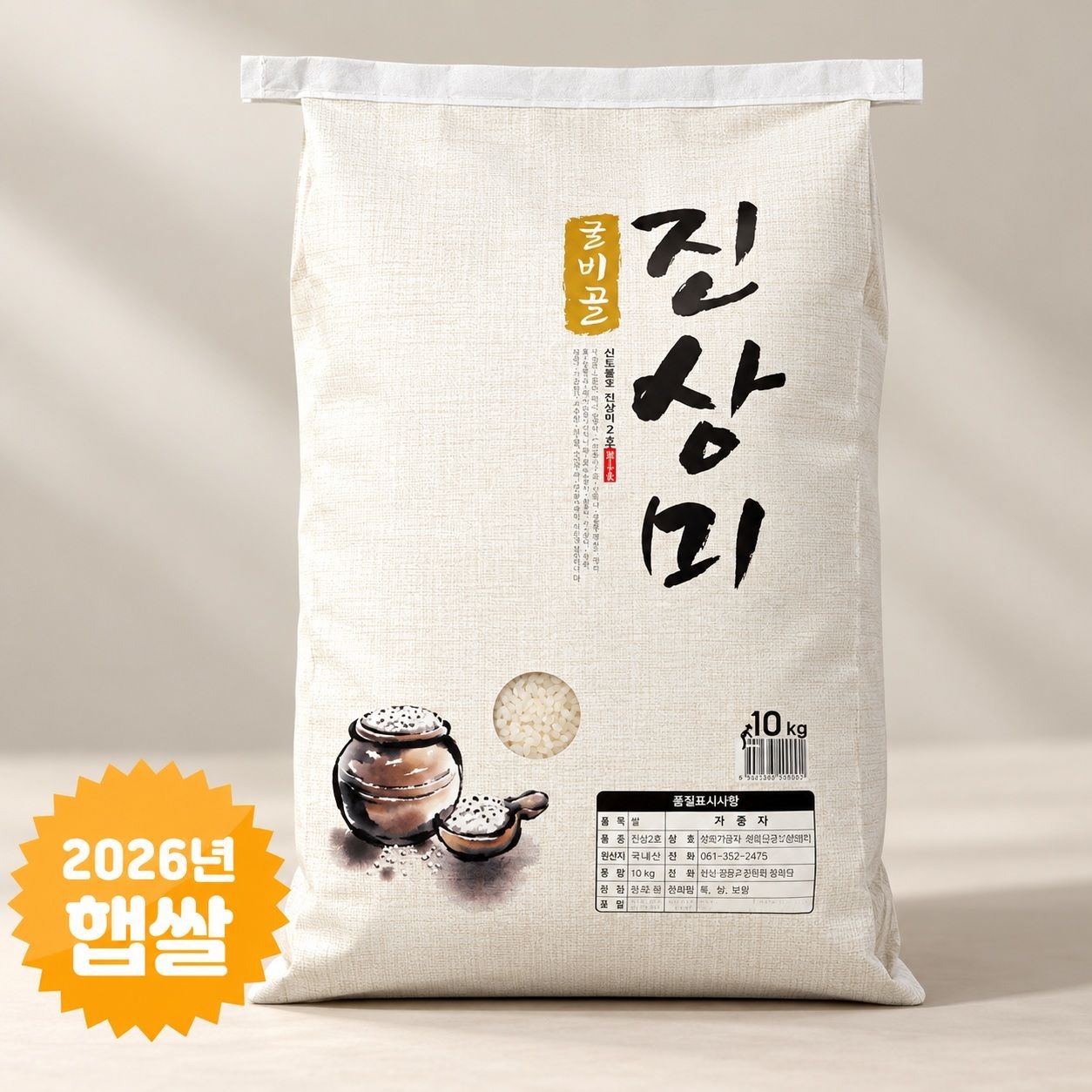 [온누리상품] 영광농협 [2026년산] 영광 굴비골 진상미 10kg 상등급 GAP인증 / 영광군농협