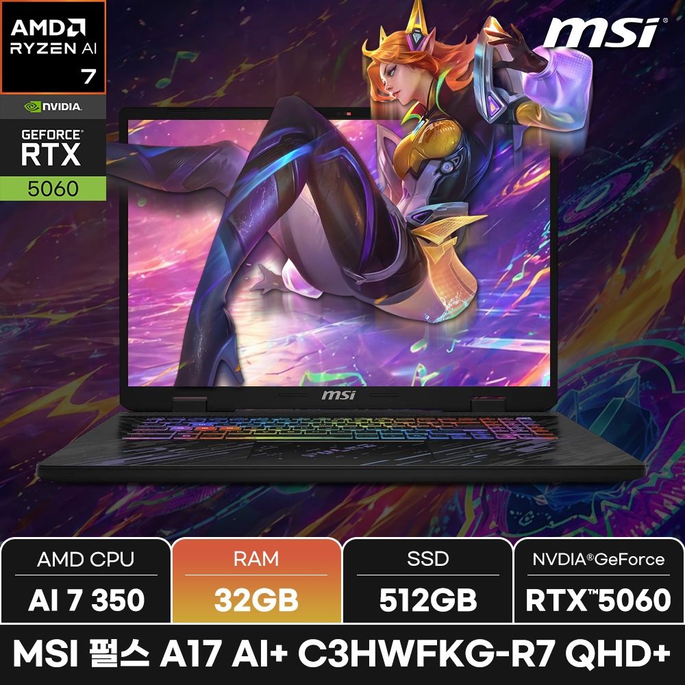 MSI 펄스 A17 AI+ C3HWFKG-R7 QHD+/RAM 32GB/WIN11/ +마우스증정