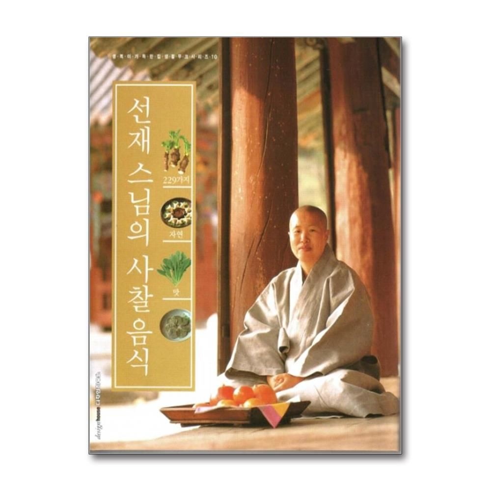 디자인하우스 선재 스님의 사찰음식 (385854)