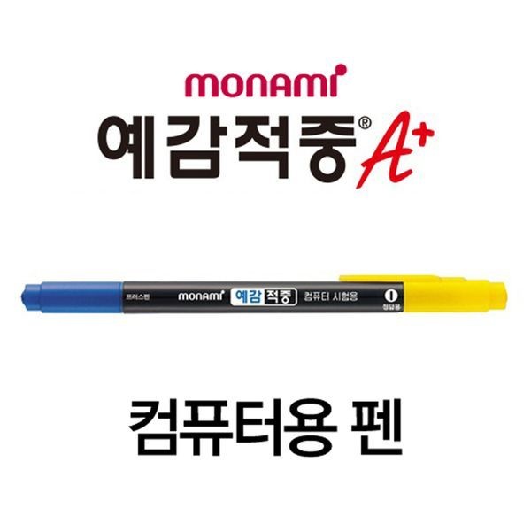 [하프클럽]1p 모나미 트윈 컴퓨터용펜 예감적중(검정 파랑)
