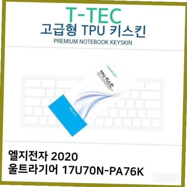 티테크놀로지 음료수 T.LG 2020 울트라기어 TPU키스킨(고급) 17U70N-PA76K