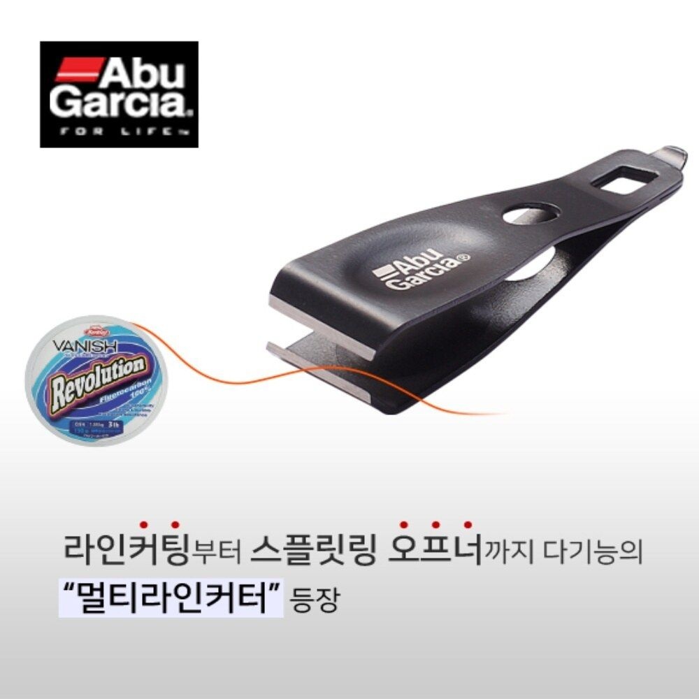 [패션플러스][아부가르시아]아부가르시아 멀티라인커터