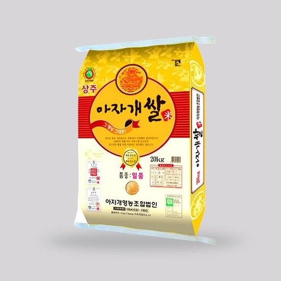[아자개] 경북 상주 아자개쌀 특등급 일품 백미 20kg 1개 (53761375)