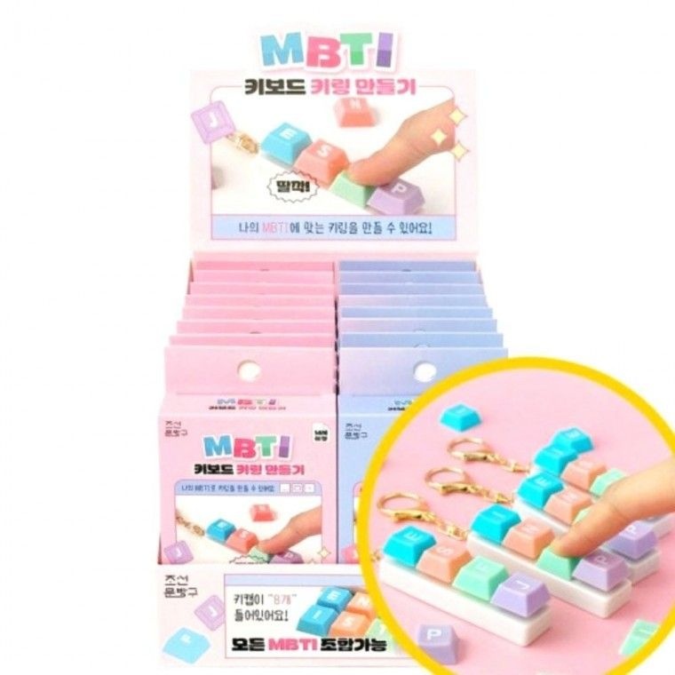 키링 만들기 세트 16개 단체 선물 키보드 키캡 딸깍 가방 다이어리 모든 확성기 DIY
