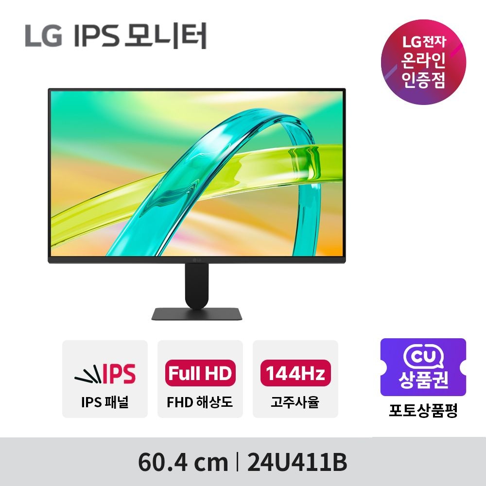 LG전자 LG전자 <b>24U411B</b> 60.4cm IPS FHD 144Hz 모니터 사무용 CCTV용 보급형 신제품