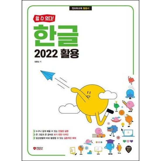 아이베이비북 [시대인] [할 수 있다 ] <b>한글</b> <b>2022</b> 활용
