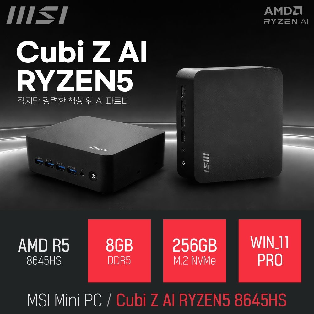 [오늘출발] ⓒ MSI Cubi Z AI 라이젠5 8645HS 8GB 256GB WIN11 PRO / 업무용 사무용 인강용 AI 비즈니스용 미니PC