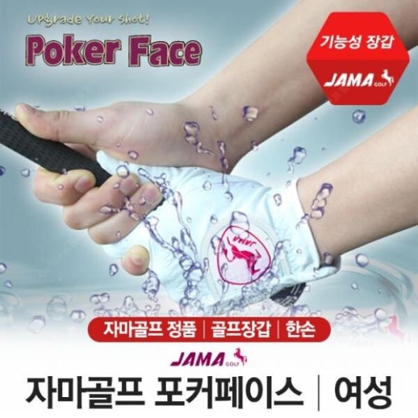 자마골프 포커페이스 여성골프장갑 [왼손/화이트]