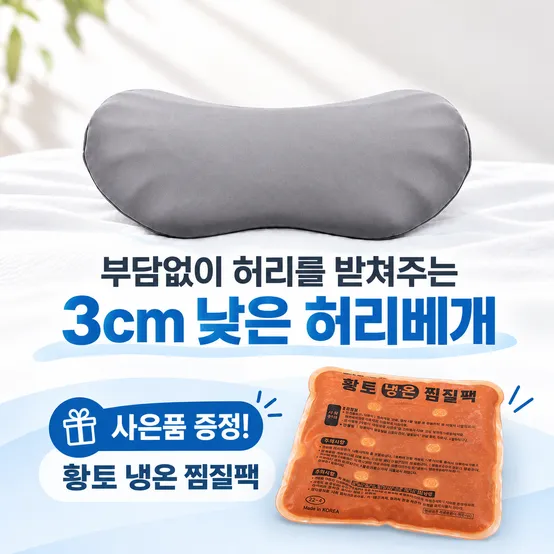 아임온 가장 편안한 높이 3cm 낮은 허리베개 고밀도 요추 메모리폼 초경량 컴팩트 사이즈 파스텔그레이
