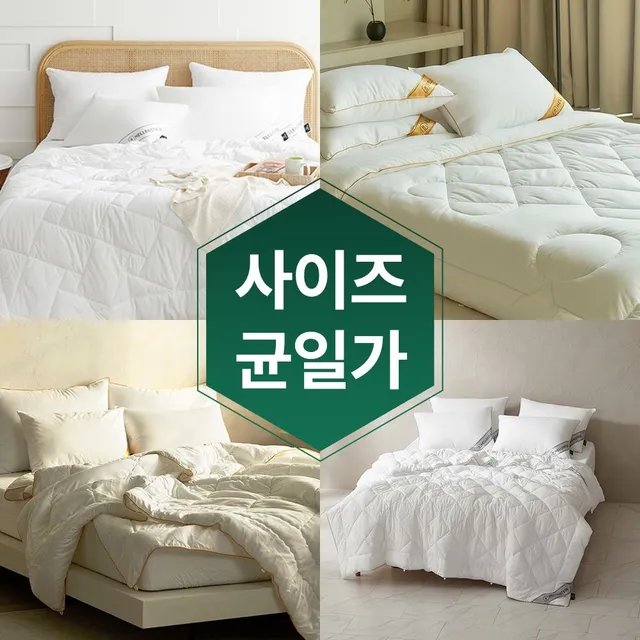 헬렌스타인 [사이즈/균일가][헬렌스타인] 먼지없는 다운필 이불솜 4종 비밀특가