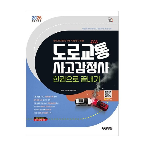 권순익 도로교통사고감정사 교재 권순익 (505127)