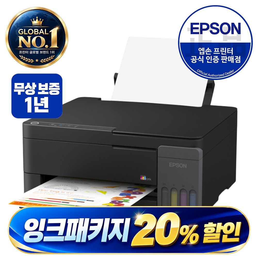 [오늘출발] 엡손 [카드7%할인] 엡손 컬러 무한잉크 복합기 스터디 메이트 L3310 유선 USB 정품 잉크 포함