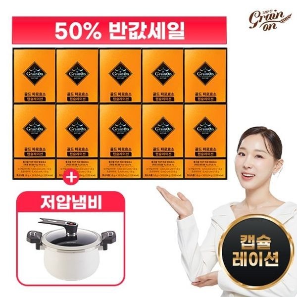 그레인온 [하프클럽]골드 파로 캡슐레이션 10박스 + 저압냄비