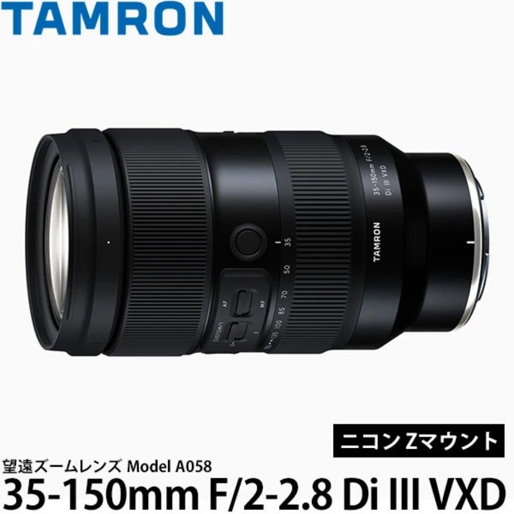 [해외] <b>탐론</b> <b>35-150mm</b> F2-2.8 Di III VXD A058 니콘 Z마운트 풀프레임 포트레이트 줌렌즈