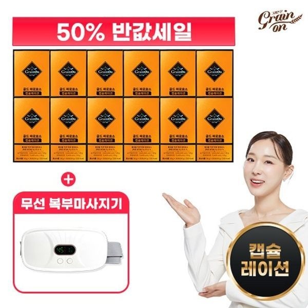 그레인온 [하프클럽]골드 파로 캡슐레이션 12박스 + 복부마사지기