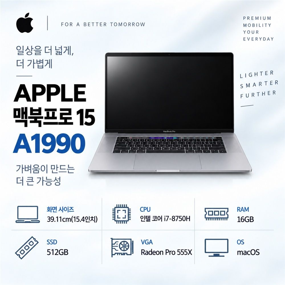2018 맥북프로15 고성능 그래픽작업 영상편집 리퍼노트북 i7-8세대 RAM 16GB SSD 512GB