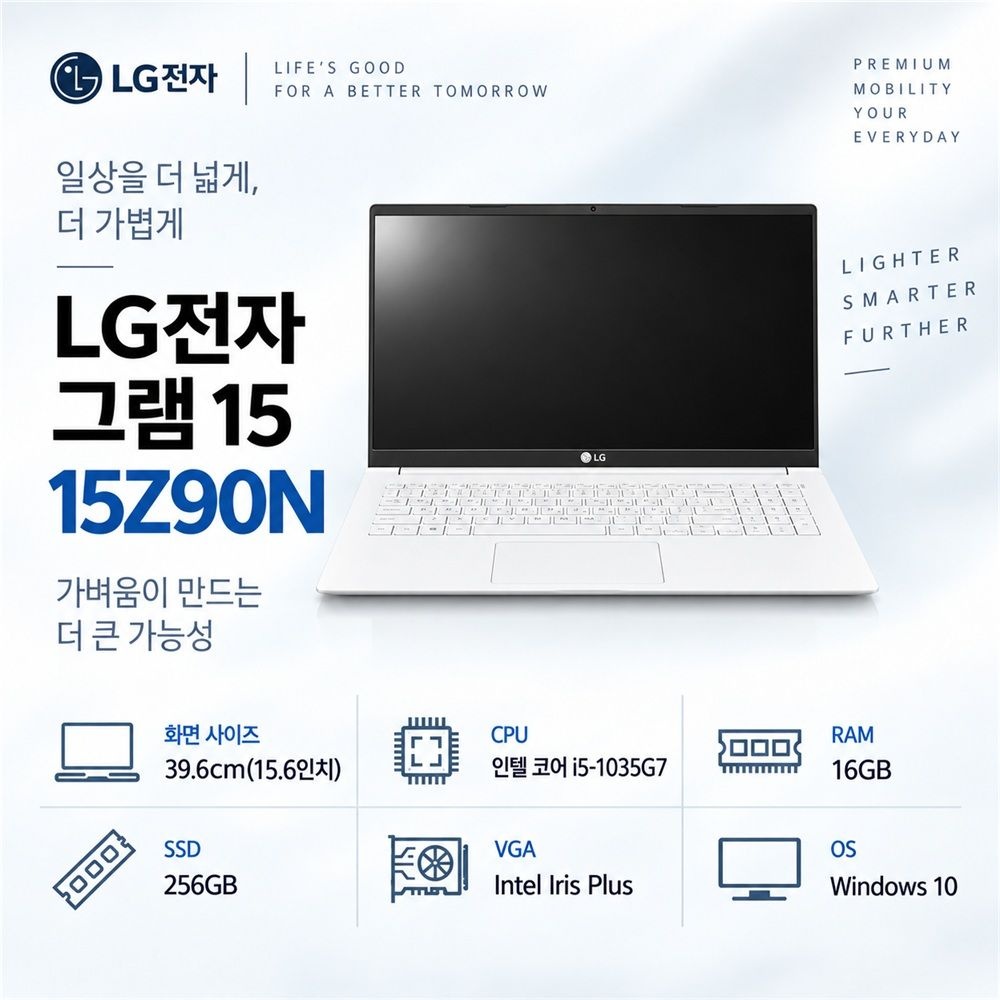 LG 2020 그램15 15Z90N 초경량 실속 사무 학습용 리퍼 노트북 i5-10세대 RAM 16GB SSD 256GB
