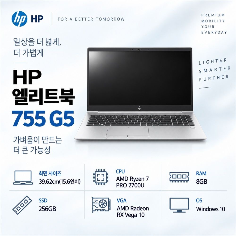HP 엘리트북 755 G5 가성비 실속 리퍼 노트북 <b>라이젠</b>7 PRO-<b>2700</b>U RAM 8GB SSD 256GB
