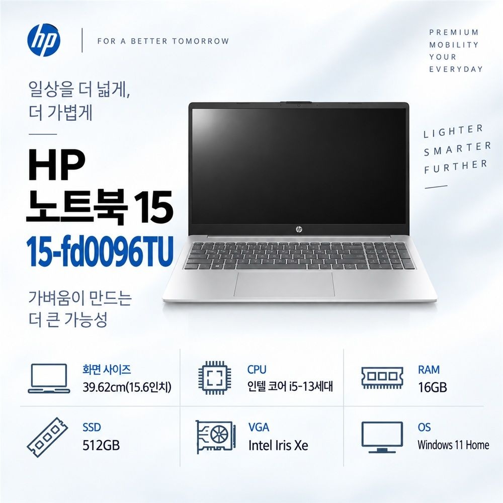 HP 15-fd0096TU 경량 고사양 사무용 리퍼 노트북  i5-13세대 RAM 16GB SSD 512GB