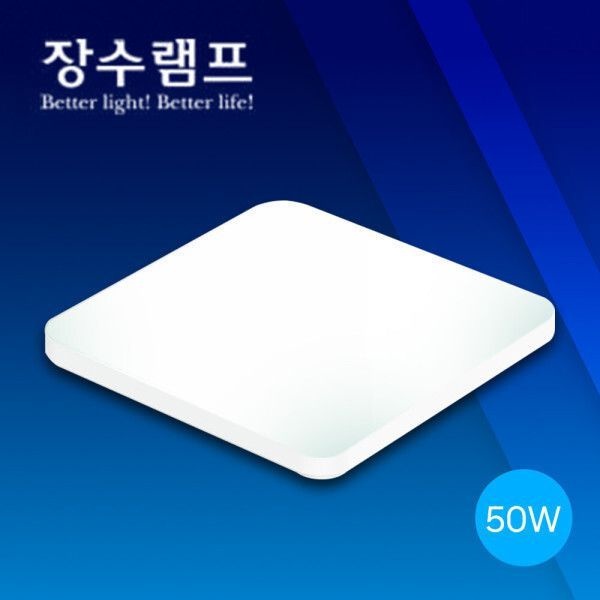 장수램프 슬림베젤 LED 방등 50W 안방등 천장등 아이방등 형광등 전등 조명 플리커프리