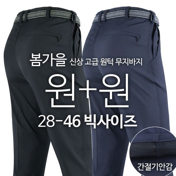 [하프클럽]WFC무지 봄가을 남성 춘추용 스판 작업 현장 등산 데일리 팬츠 바지 등산바지 아웃도어 빅사이즈