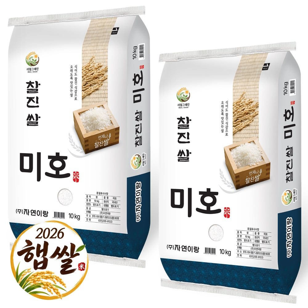 독정RPC 자연이랑 2026년산 자연이랑 찰진쌀 미호 <b>20kg</b>(10kg+10kg) 특등급 저아밀로스 반<b>찹쌀</b> 품종
