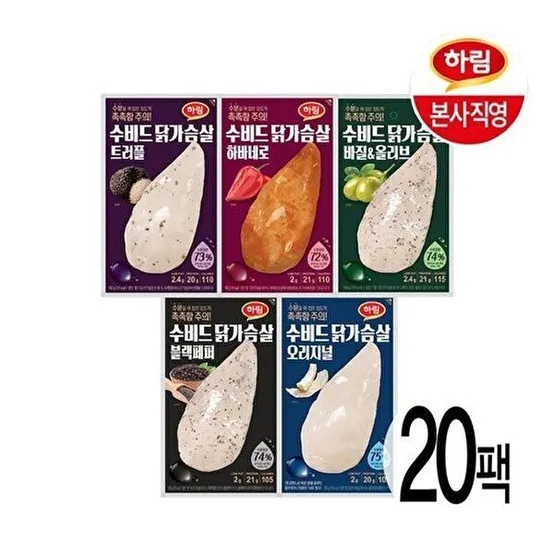[하림]하림 수비드 닭가슴살 100g 5종 20팩 골라담기