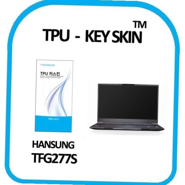 티테크놀로지 키커버 한성컴퓨터 노트북 키스킨 TPU형 TFG277S