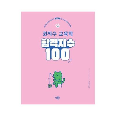 2027合格指数100冊指数教育学（下）（843647）
