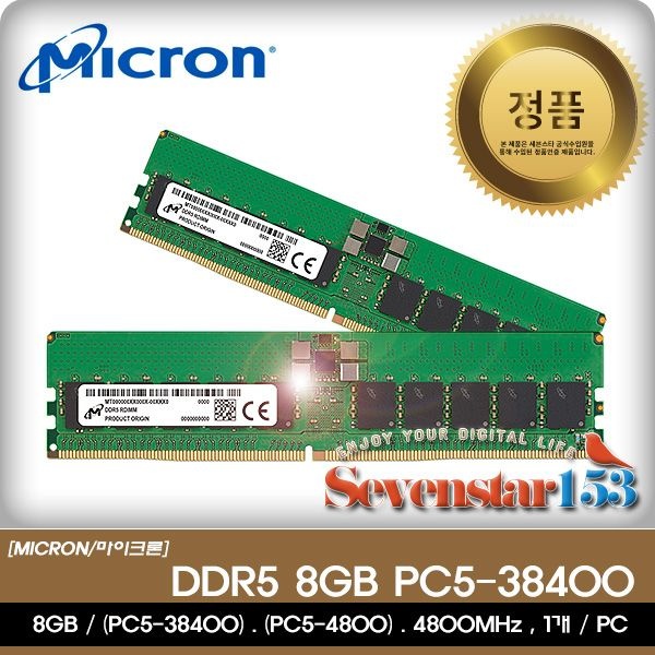 [마이크론/정품] Crucial DDR5-4800 CL40 (8GB) PC5-38400 ~7S153