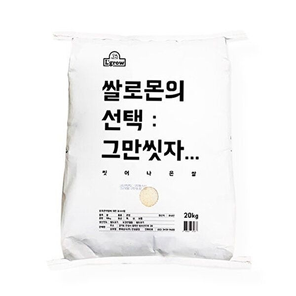 26년 햅쌀 쌀로몬의 선택 그만씻자 씻어나온쌀 20kg
