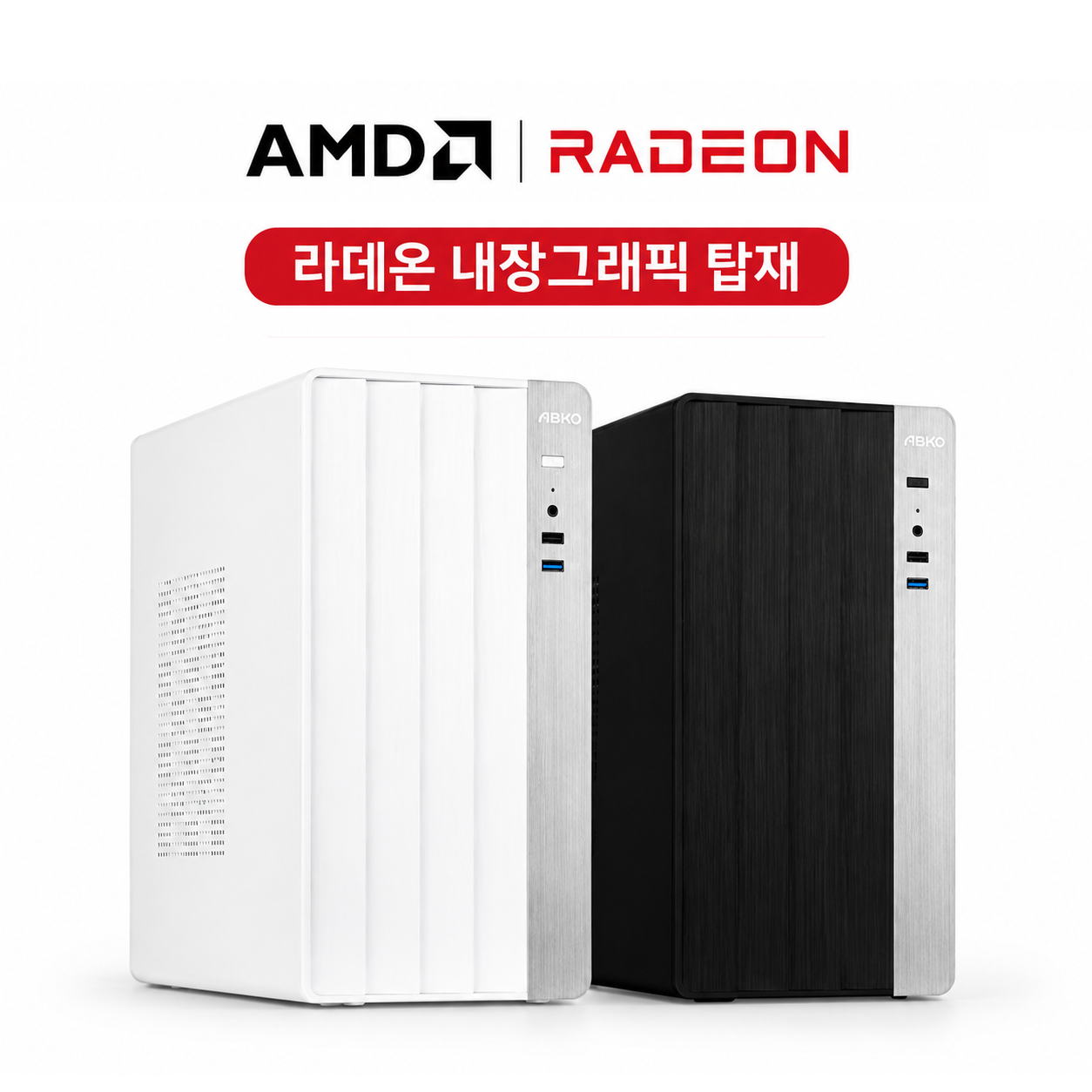 영웅컴퓨터 오피스프로 H5500 (5500GT 16GB NVME 512GB 라데온7 조립PC 데스크탑 본체 게임용 오피스 가정용)