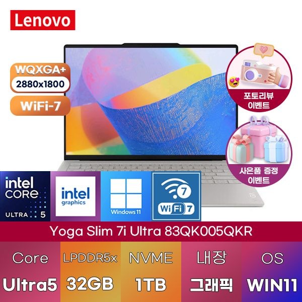 레노버 레노버 요가 Slim 7i Ultra Aura Edition 83QK005QKR 32GB 1TB U5-325 Intel Graphics WIN11 HOME 노트북