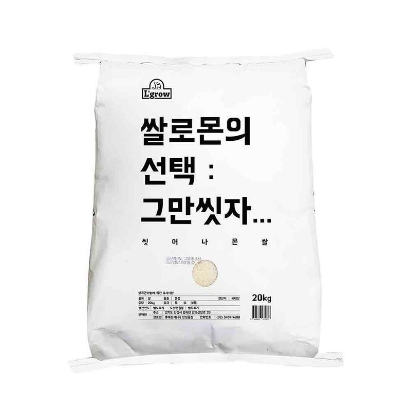 엘그로 etv 26년 햅쌀 쌀로몬의 선택 그만씻자 씻어나온쌀 20kg[36105842]