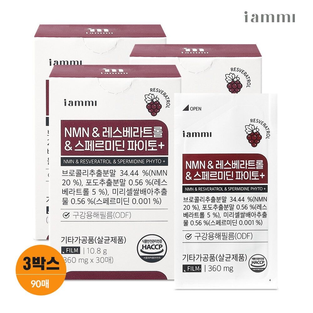 휴럼 아이엠미 NMN 레스베라트롤 스페르미딘 파이토 3박스