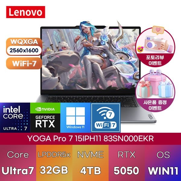 레노버 레노버 요가 Pro 7 15IPH11 83SN000EKR 32GB 4TB U7-356H RTX5050 WIN11 HOME 노트북