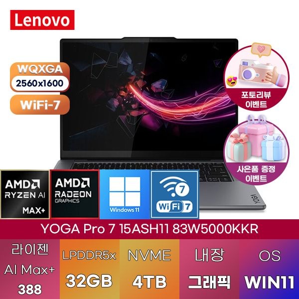 레노버 레노버 요가 Pro 7 15ASH11 83W5000KKR 32GB 4TB 라이젠 AI Max+388 Radeon 8060S 윈도우11홈탑재발송 노트북