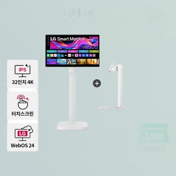 스마트모니터 스윙 32U880SAW+STA32F (2년 스윙케어) 듀얼스탠드 4K IPS 터치스크린 -안심번호 해제필수- 613100