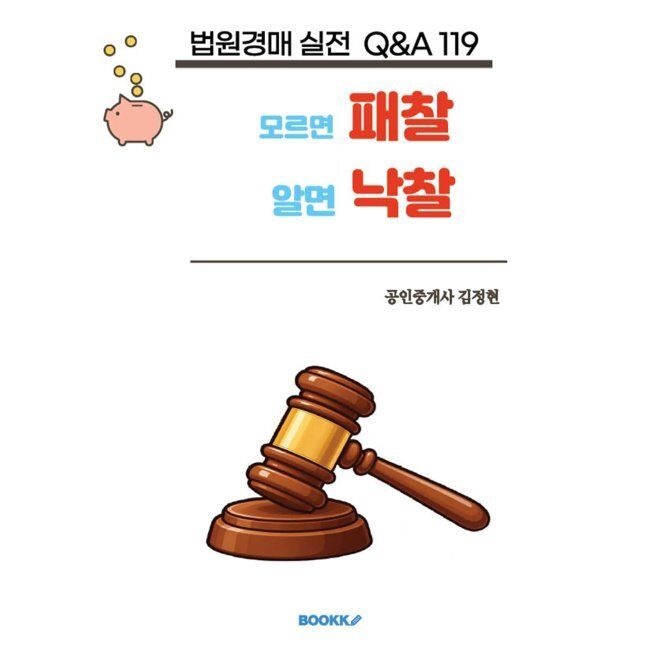 BOOKK(부크크) 모르면 패찰 알면 낙찰