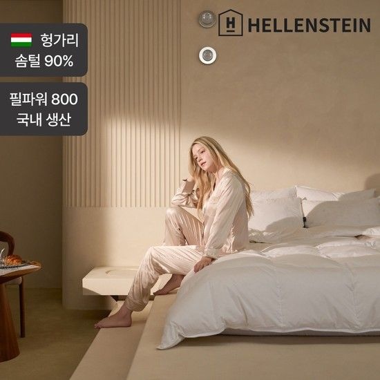 헬렌스타인 [국내생산][겨울용/헝가리90] 웜 마자르 구스 이불S/Q/K