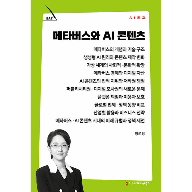 [정윤경][오늘출발] 메타버스와 AI 콘텐츠