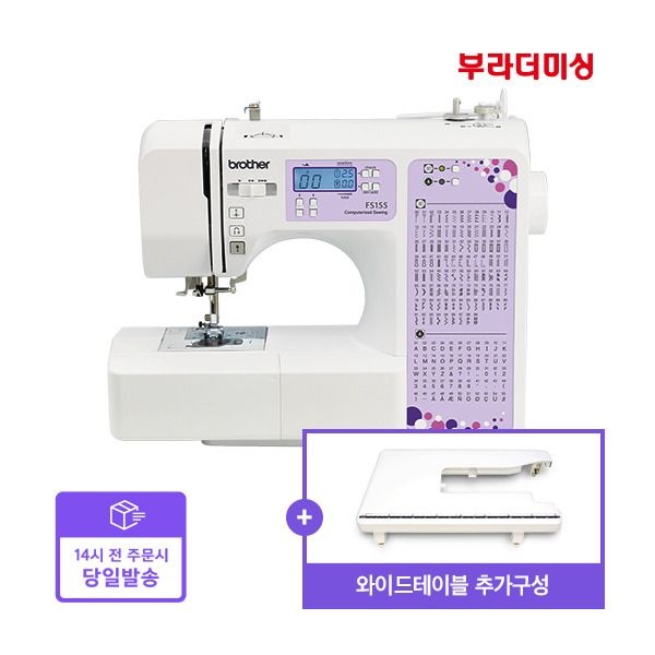 [Brother Indutries Saigon.Ltd.][부라더미싱] [빠른배송]영문이니셜 스티치 가능한 전자미싱 FS155+와이드테이블 세트구성