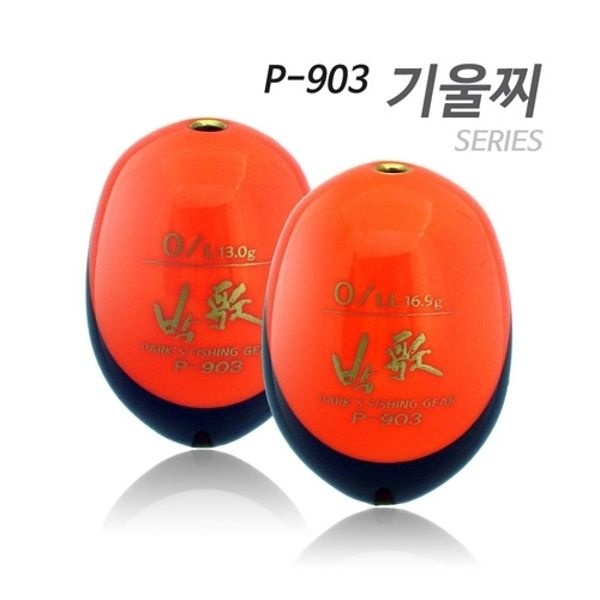 아티누스 P-903 전어종, 전유동 공략가능한 기울찌타입