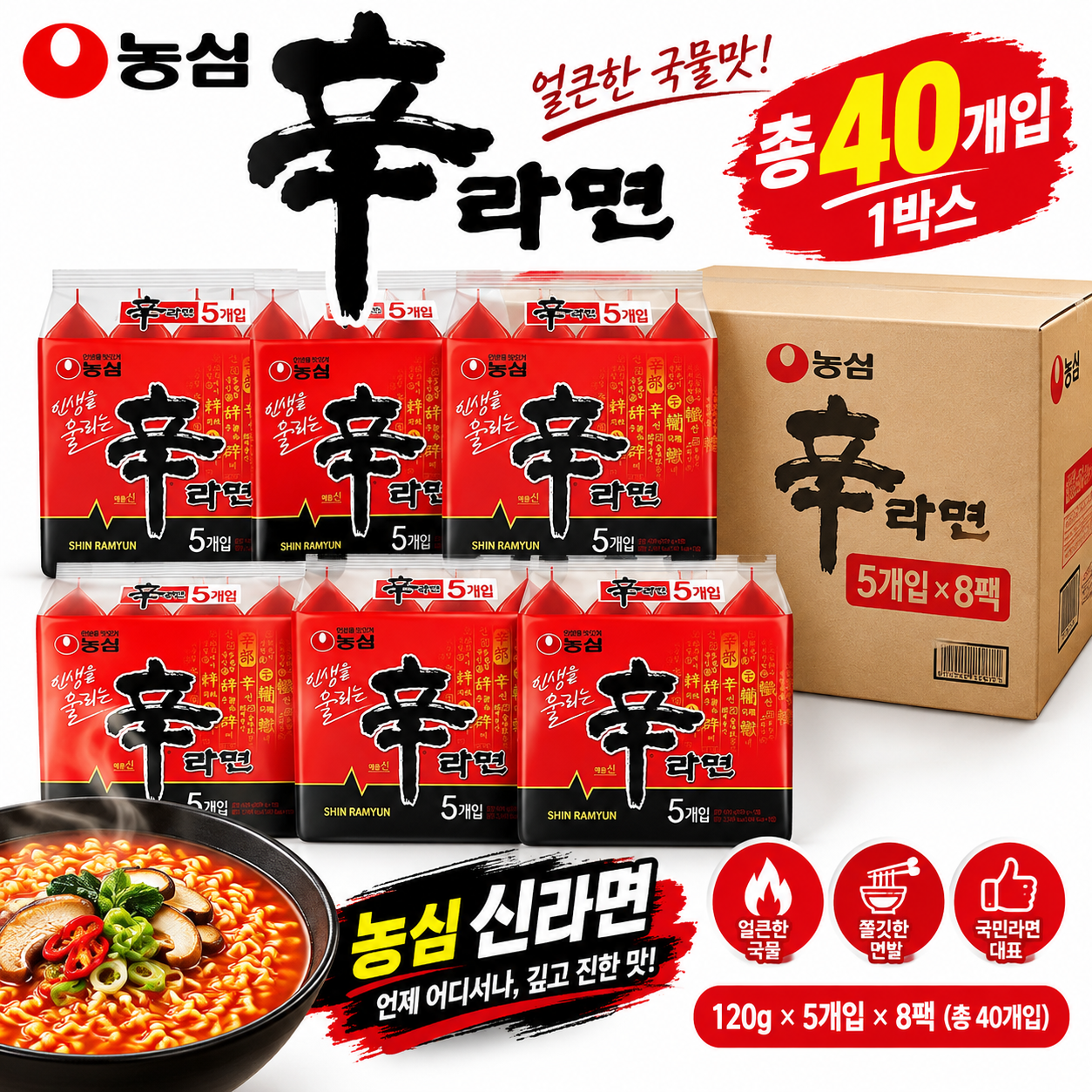 농심 농심 <b>신라면</b> 멀티팩 120g 5개입, 8봉지 총 <b>40봉</b> 1박스