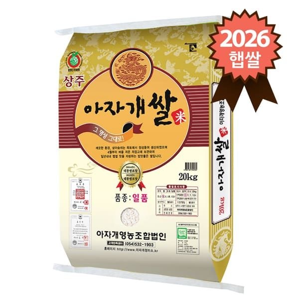 (현대Hmall) 농할 국내산 26년 햅쌀 상주 특등급 일품 아자개쌀 20kg