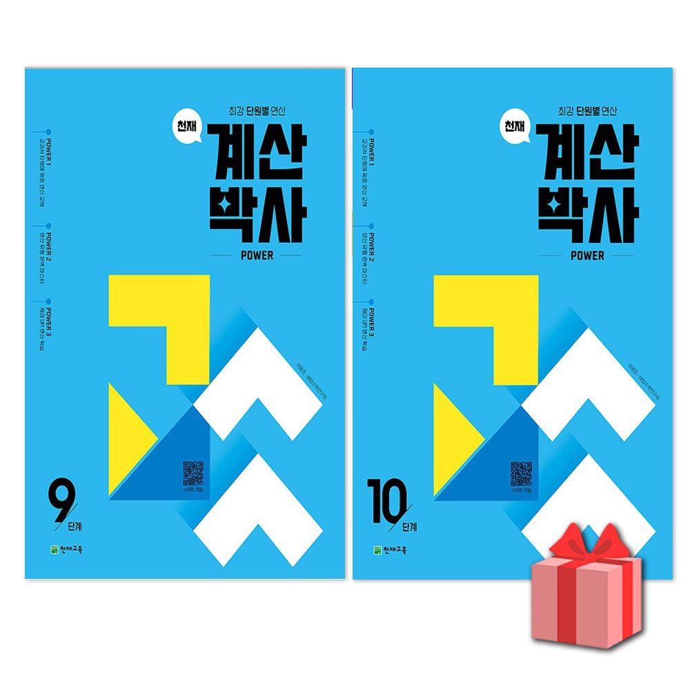 UnKnown 계산박사 파워 5-1 5-2 세트 (학판) / 2026년 최신 (2174070)