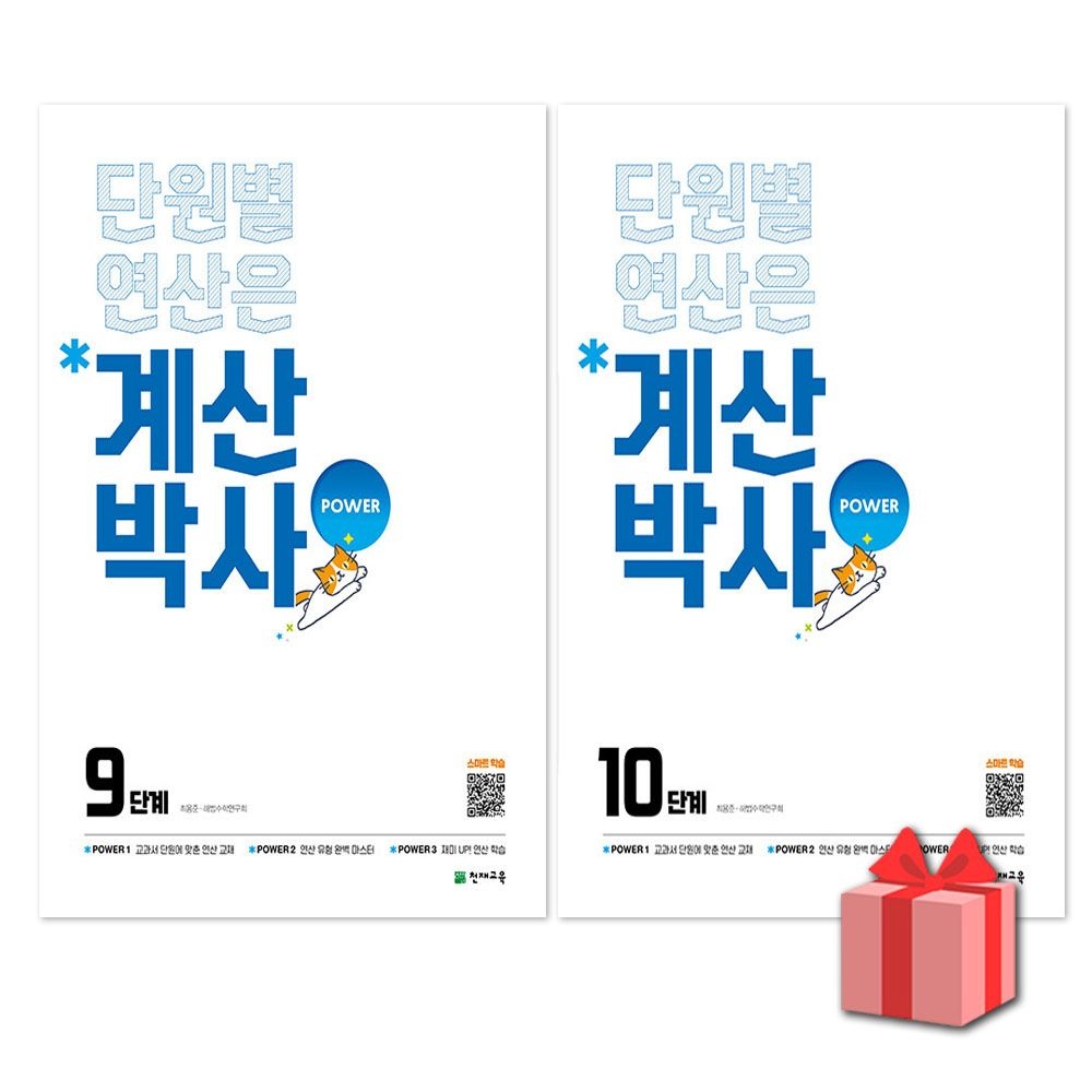 UnKnown 계산박사 파워 5-1 5-2 세트 (교판) / 2026년 최신 (2174069)