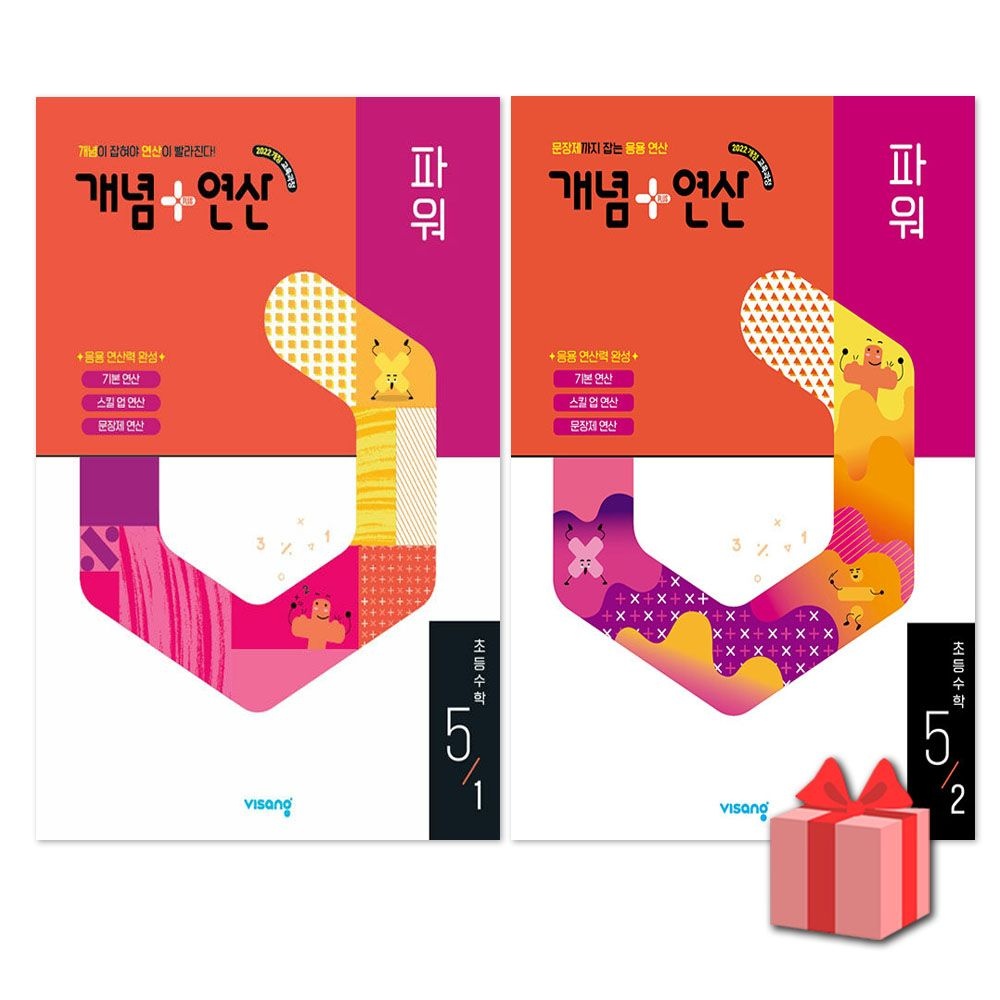 UnKnown 개념+연산 초등 수학 파워 5-1 5-2 세트 / 2026년 최신 (2174065)