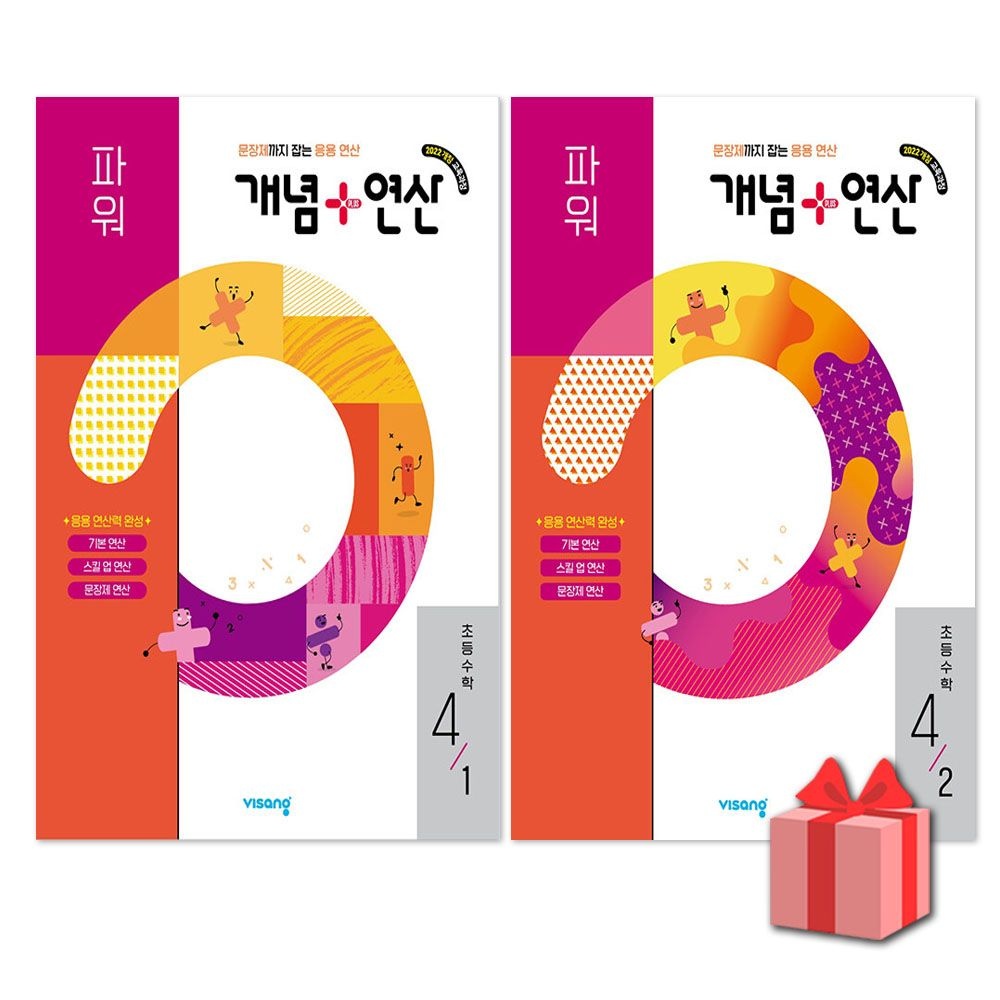 UnKnown 개념+연산 초등 수학 파워 4-1 4-2 세트 / 2026년 최신 (2174090)